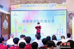 2026穗港澳青少年文化交流季正式启动 